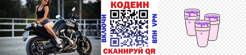 Codein напиток Lean (лин)  закладка  Холм 